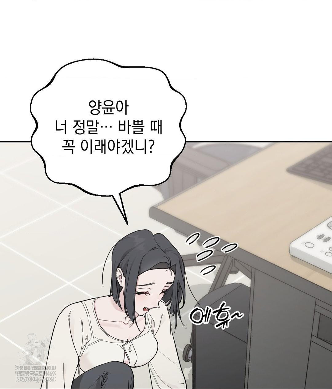 That Kind of Thing Happened Raw Chapter 31 - Page 49