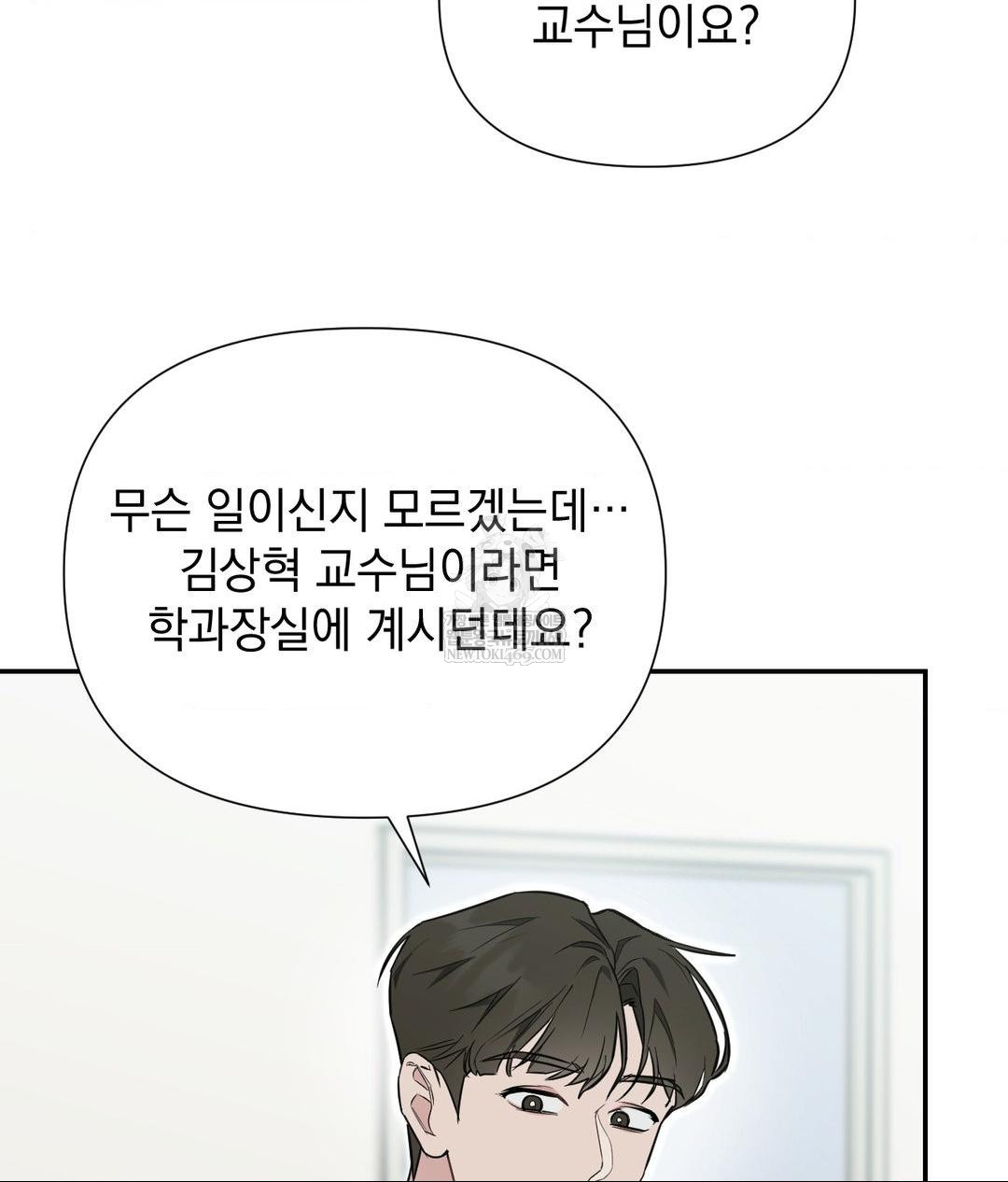 That Kind of Thing Happened Raw Chapter 32 - Page 45