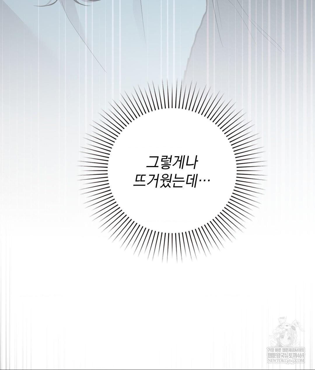 That Kind of Thing Happened Raw Chapter 32 - Page 78