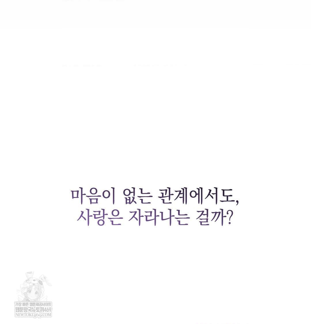 That Kind of Thing Happened Raw Chapter 34 - Page 162