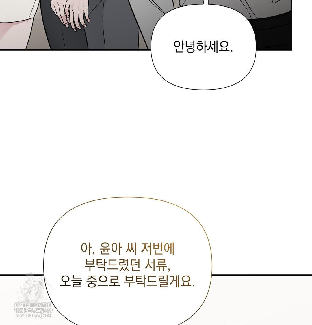 That Kind of Thing Happened Raw Chapter 35 - Page 10