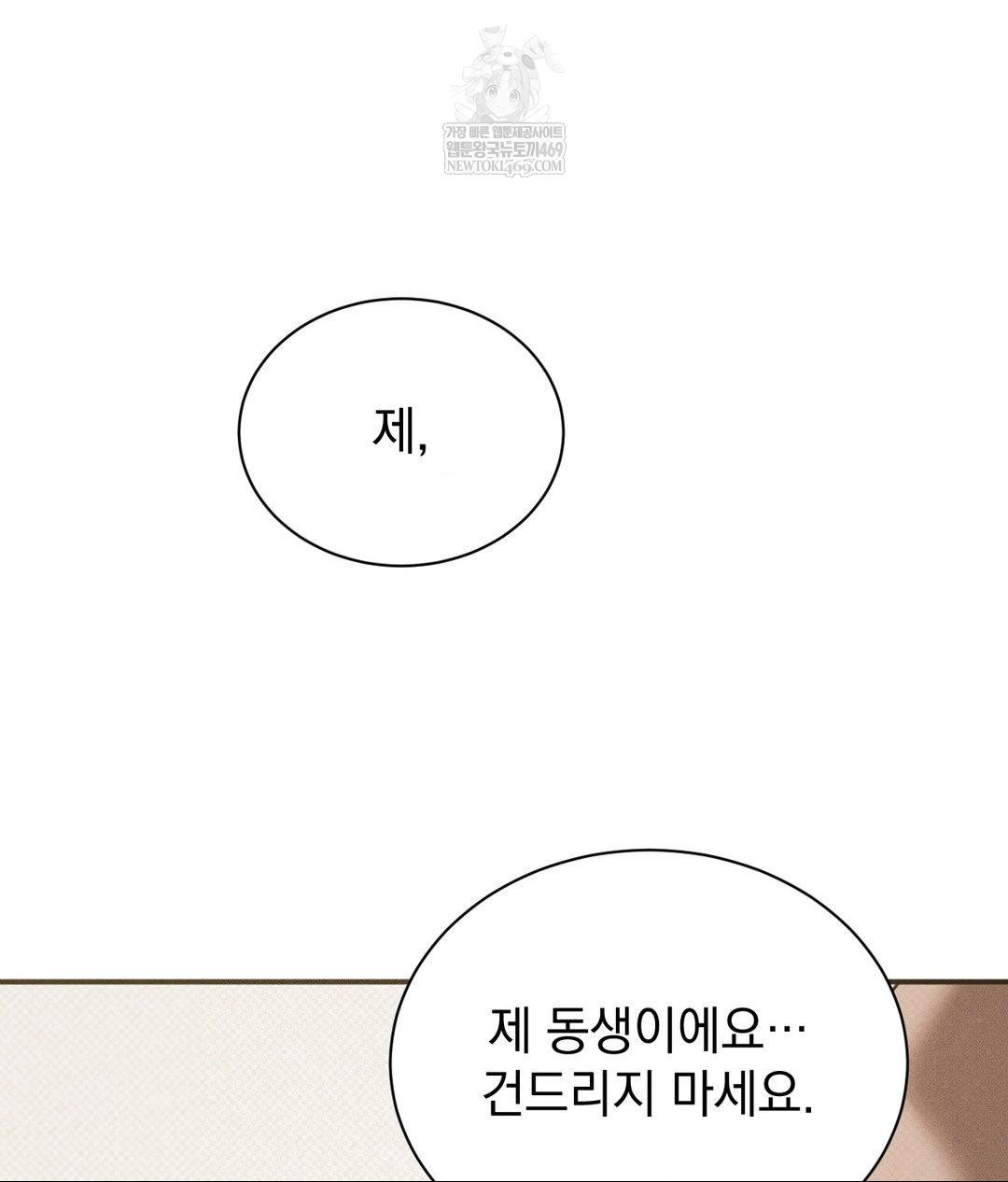 That Kind of Thing Happened Raw Chapter 36 - Page 120