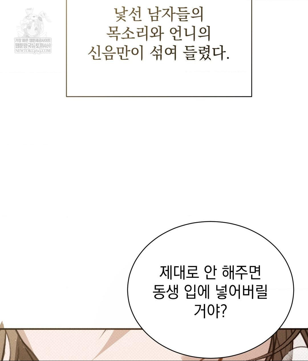 That Kind of Thing Happened Raw Chapter 36 - Page 128