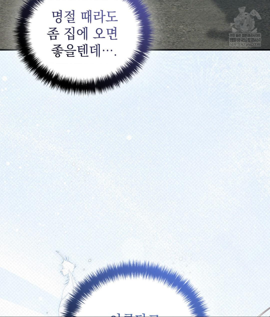 That Kind of Thing Happened Raw Chapter 36 - Page 8