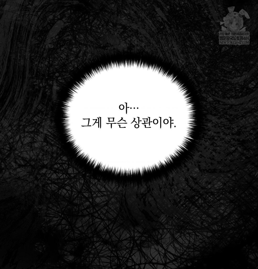 That Kind of Thing Happened Raw Chapter 38 - Page 139