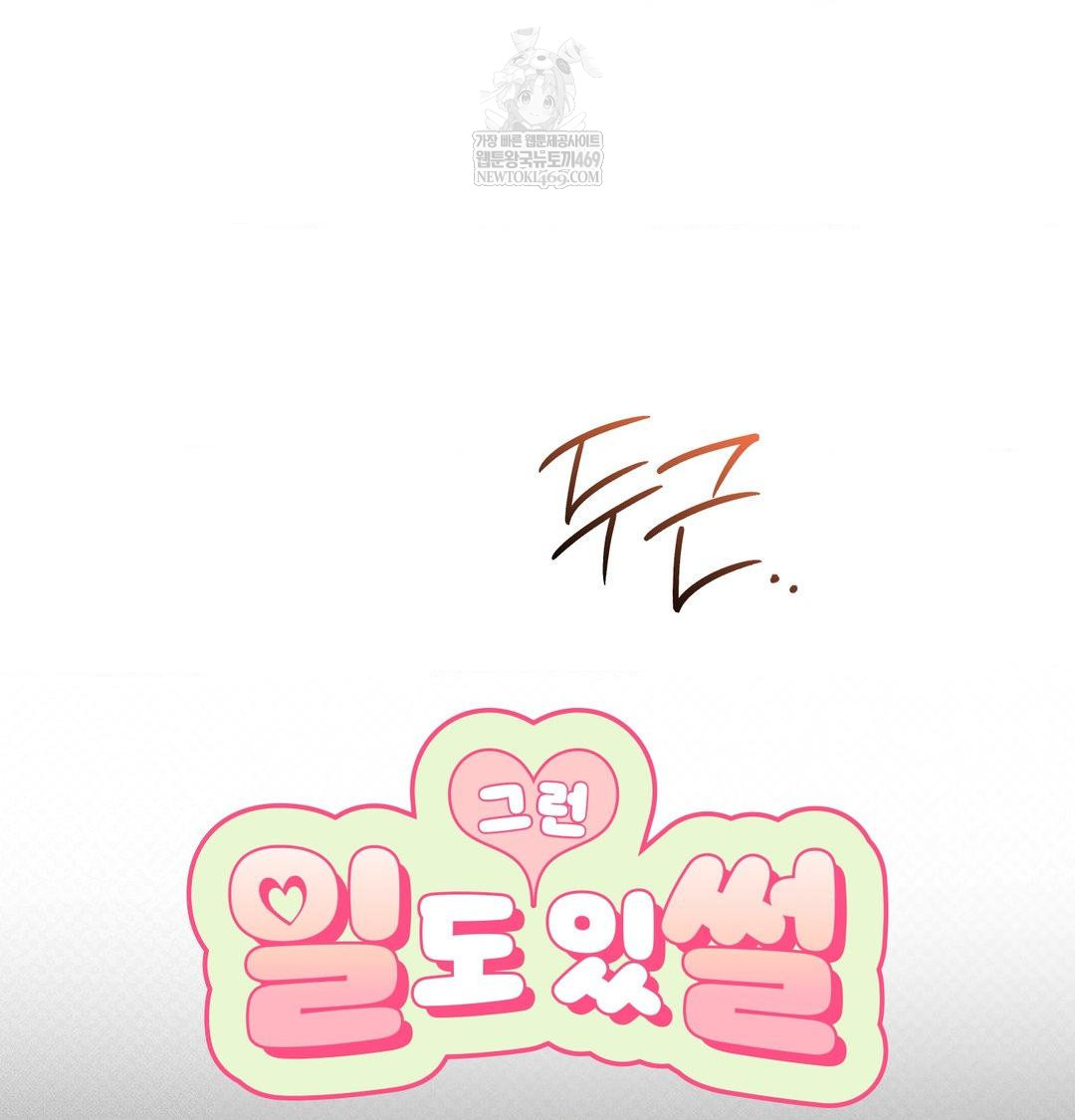 That Kind of Thing Happened Raw Chapter 38 - Page 36