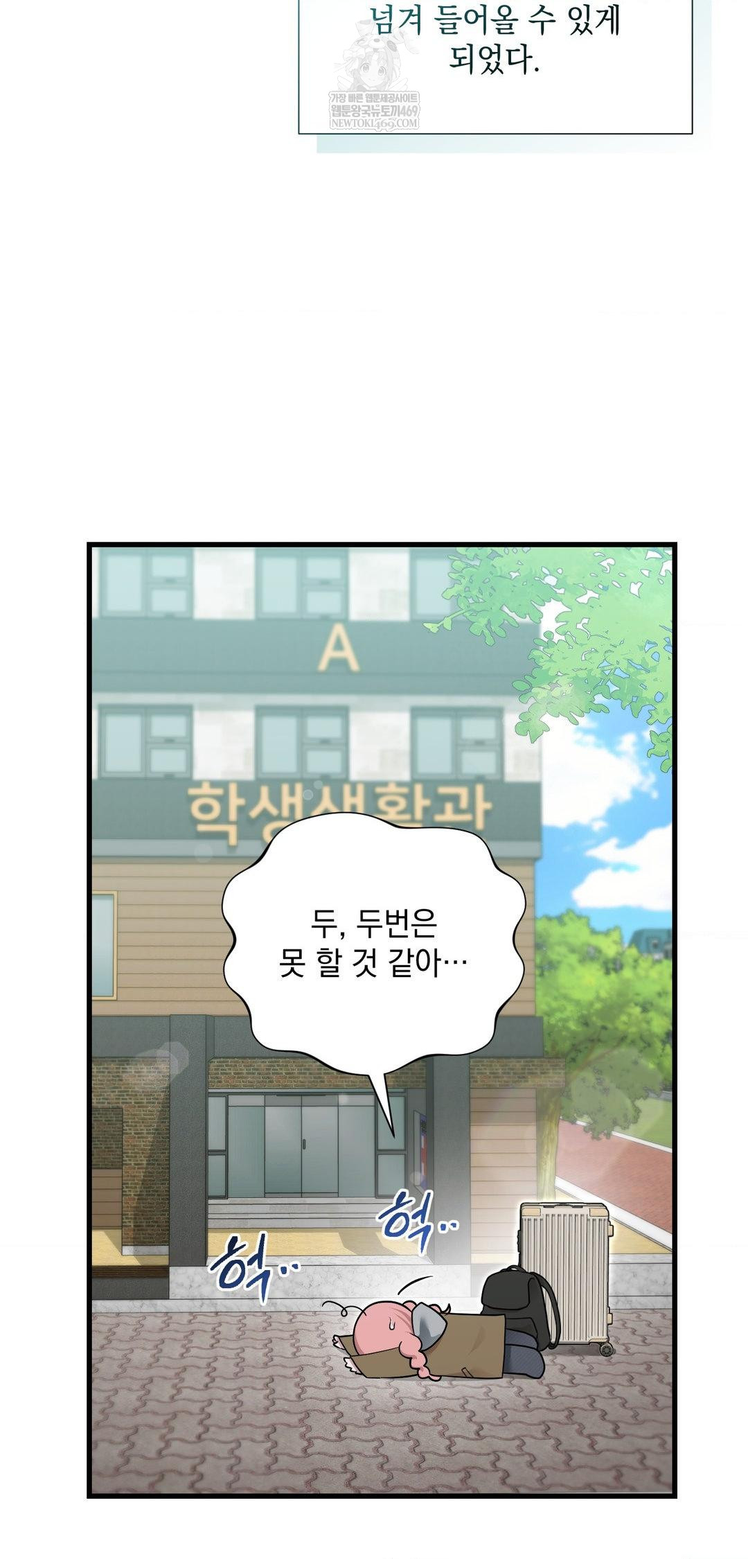 That Kind of Thing Happened Raw Chapter 39 - Page 4