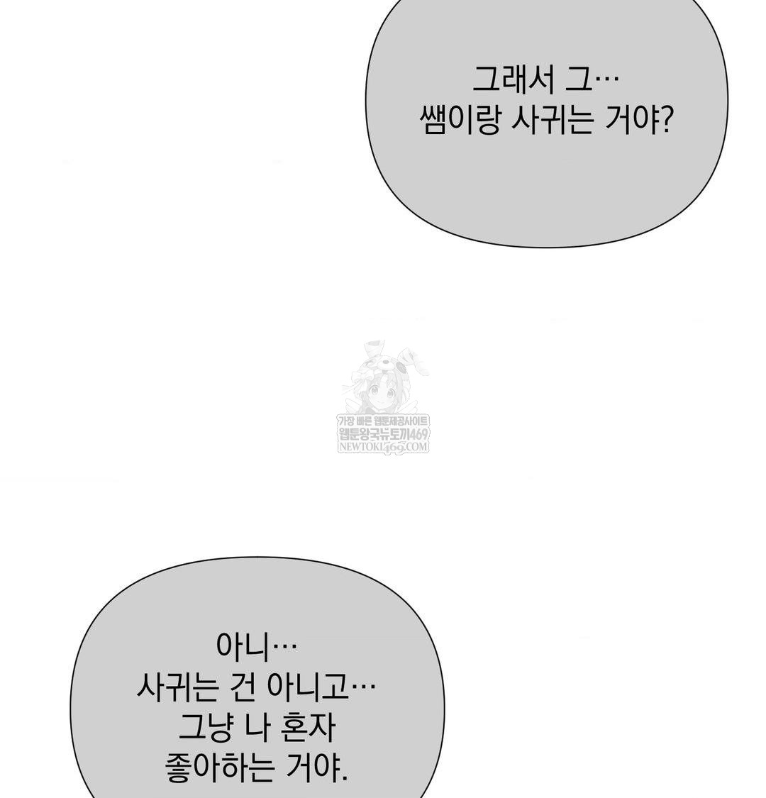 That Kind of Thing Happened Raw Chapter 40 - Page 103