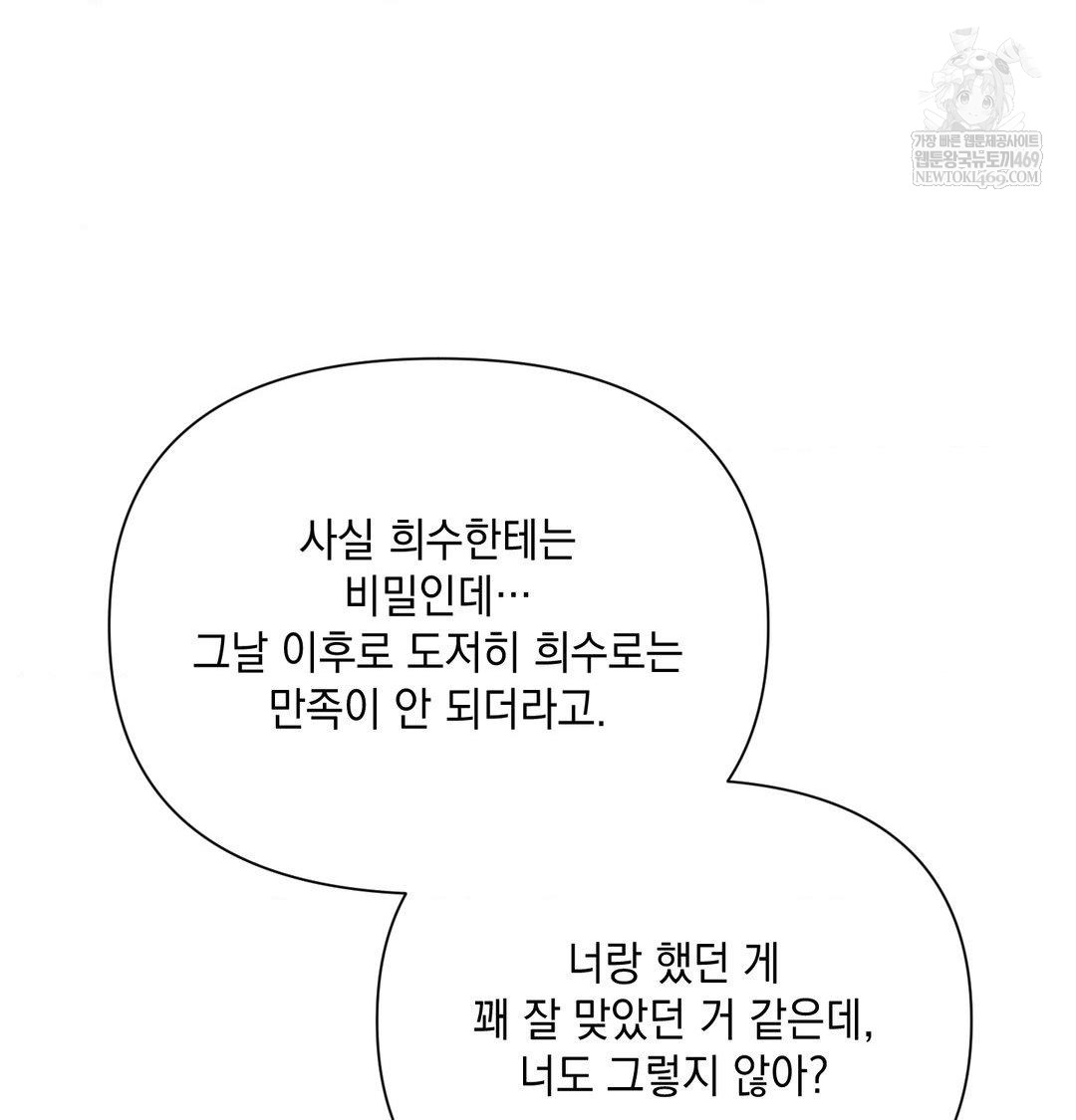 That Kind of Thing Happened Raw Chapter 41 - Page 100