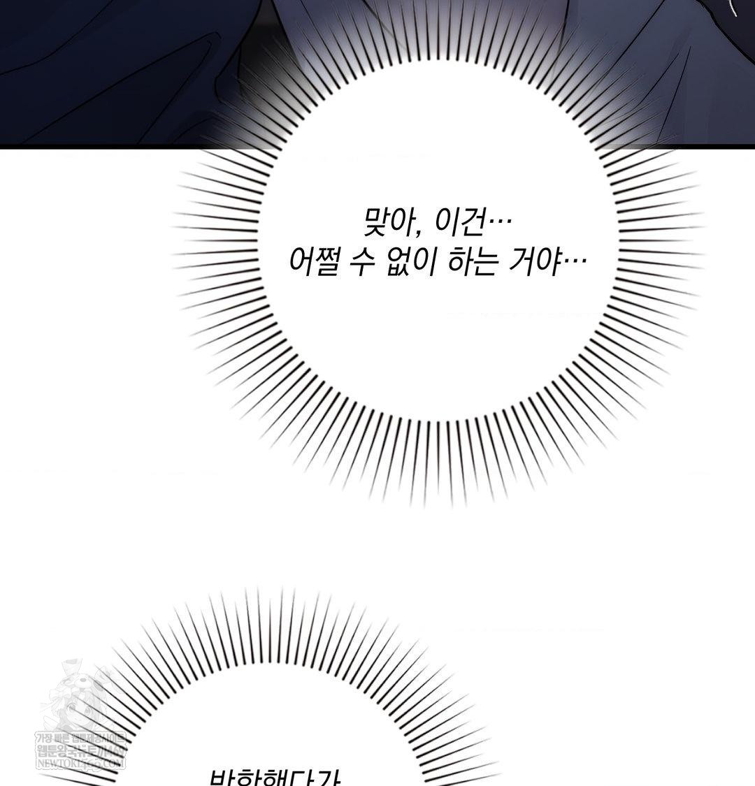 That Kind of Thing Happened Raw Chapter 41 - Page 116