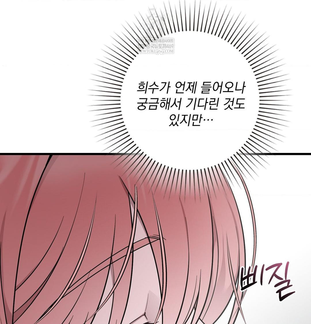 That Kind of Thing Happened Raw Chapter 41 - Page 12