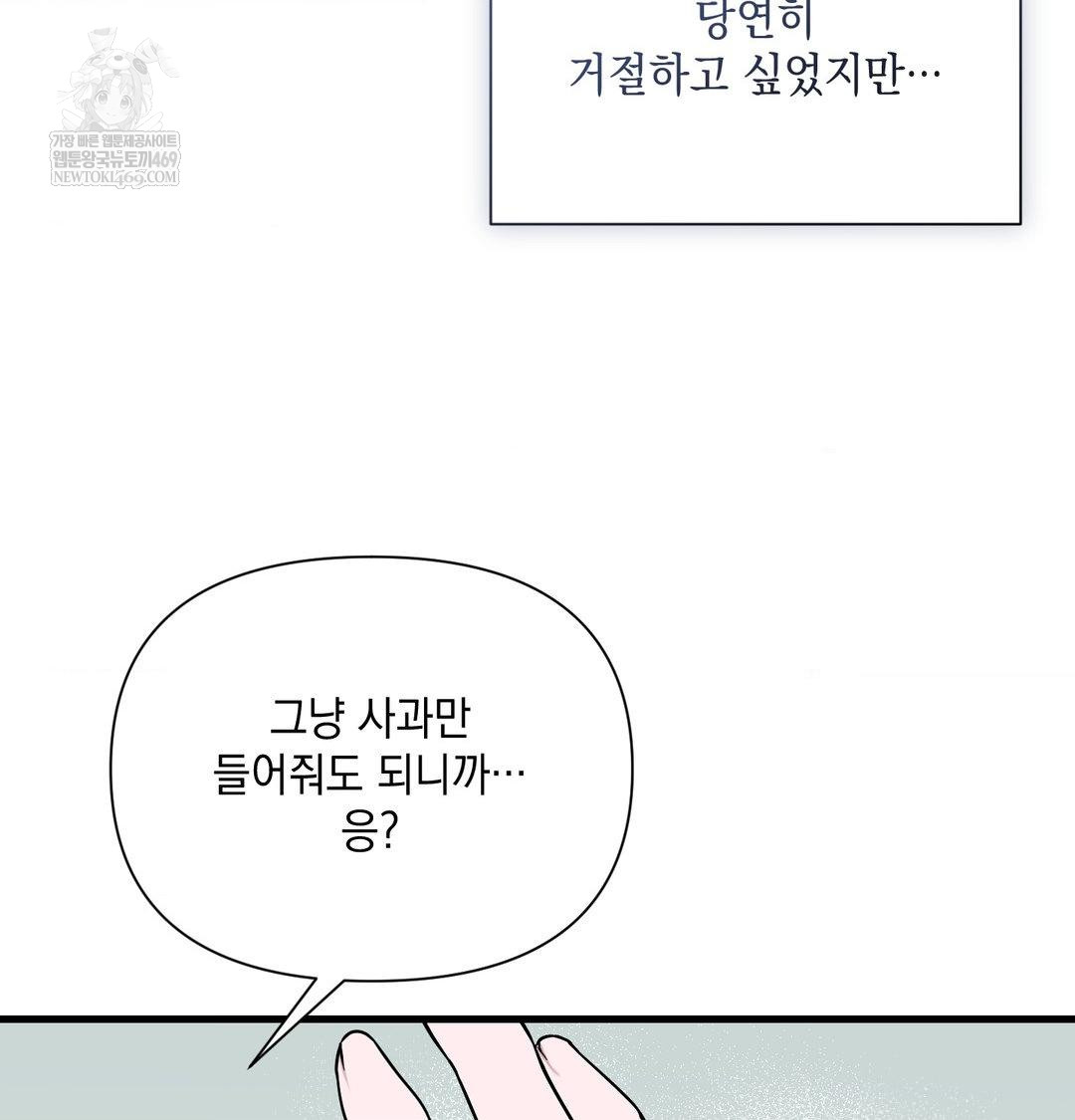 That Kind of Thing Happened Raw Chapter 41 - Page 24