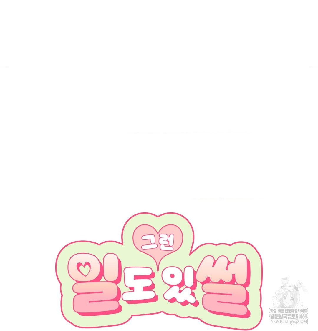 That Kind of Thing Happened Raw Chapter 41 - Page 28