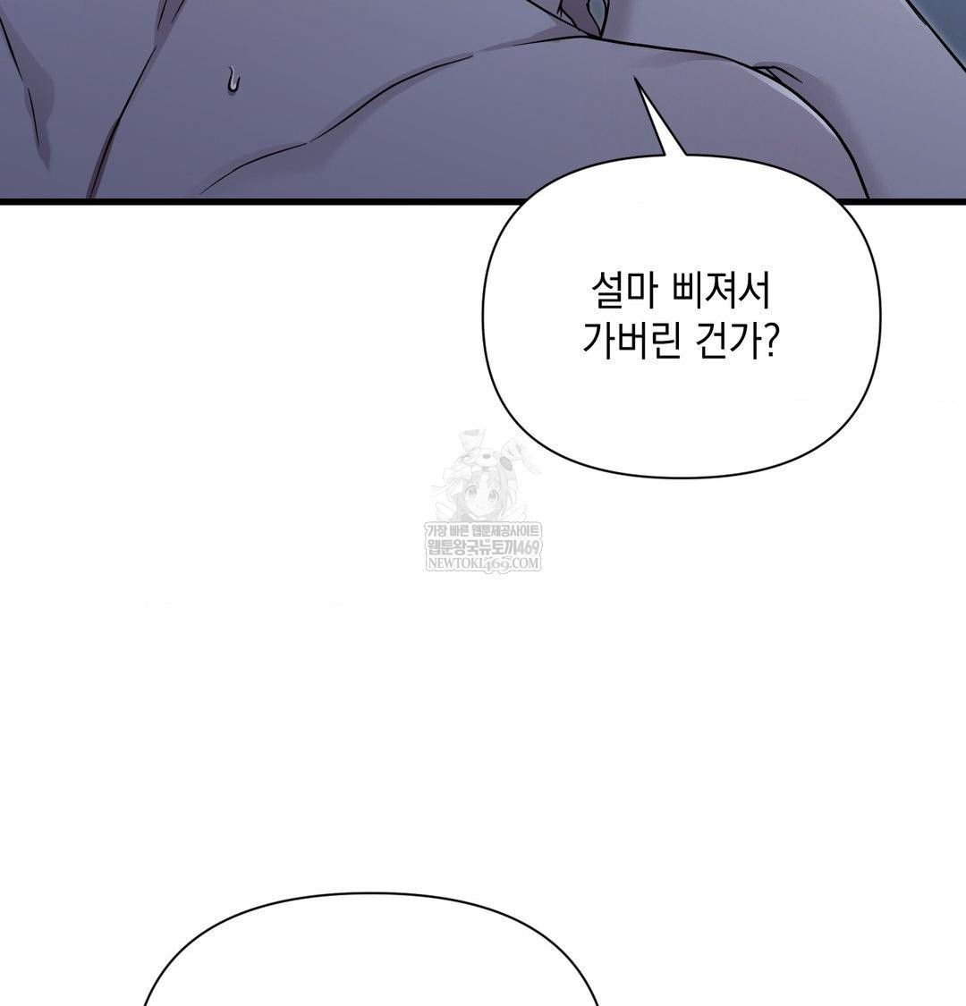 That Kind of Thing Happened Raw Chapter 42 - Page 74