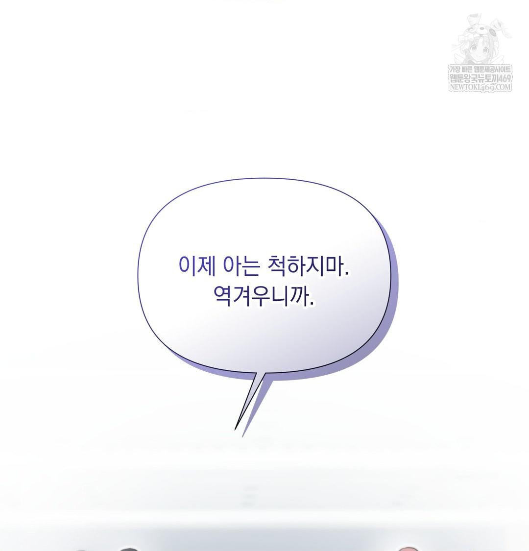 That Kind of Thing Happened Raw Chapter 43 - Page 28