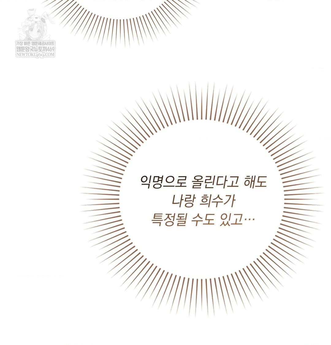 That Kind of Thing Happened Raw Chapter 43 - Page 63