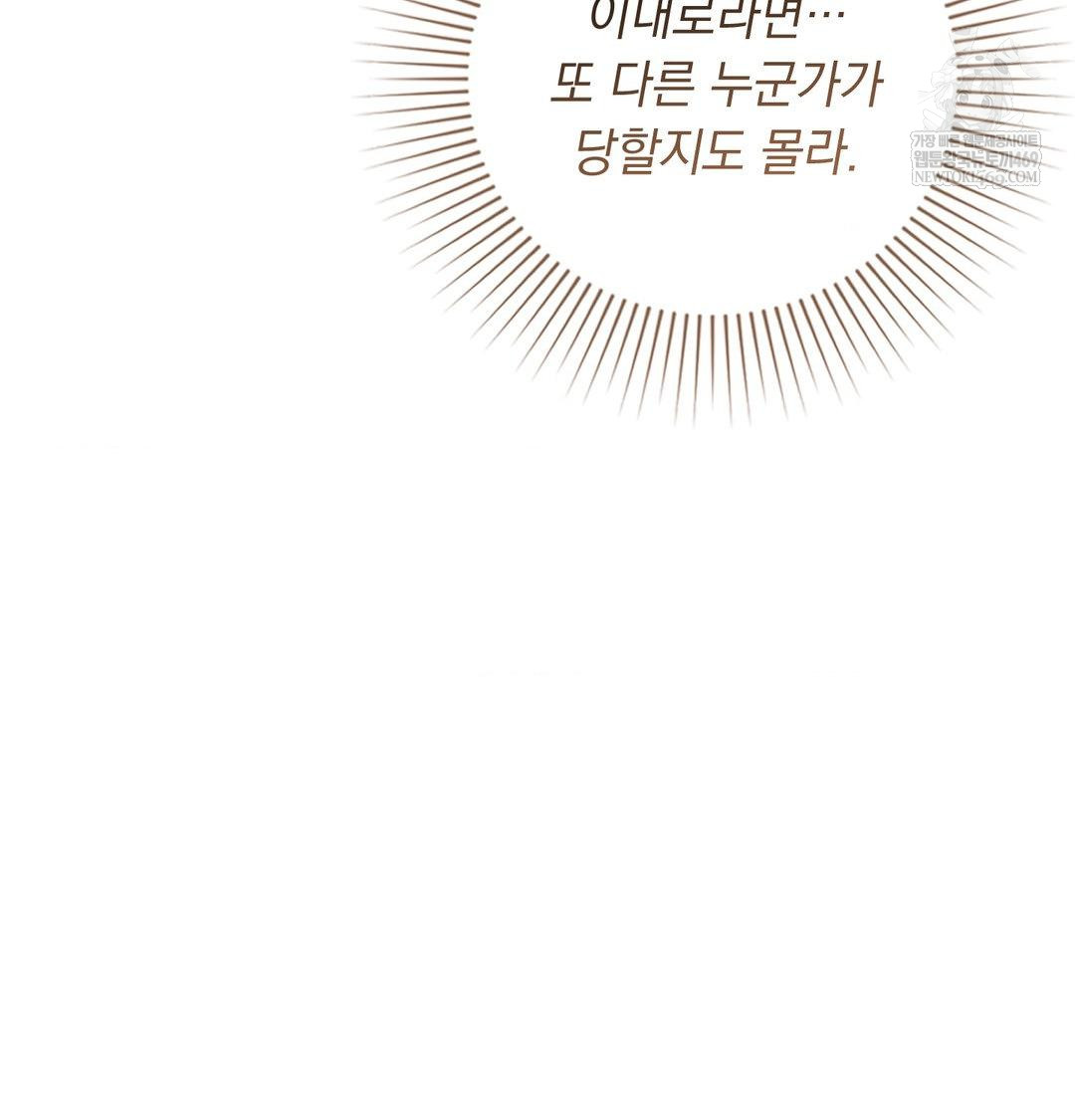 That Kind of Thing Happened Raw Chapter 43 - Page 66