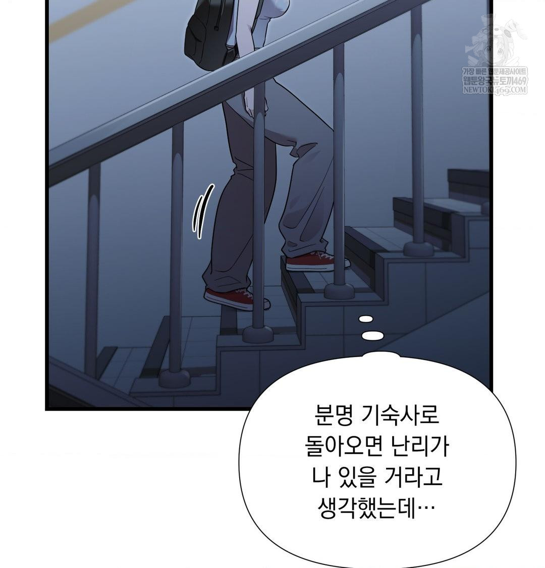 That Kind of Thing Happened Raw Chapter 43 - Page 76