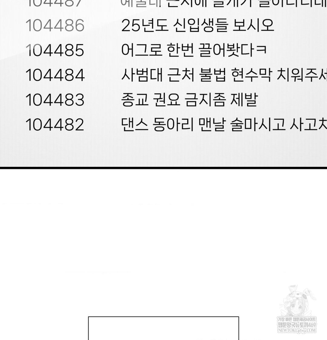 That Kind of Thing Happened Raw Chapter 43 - Page 87