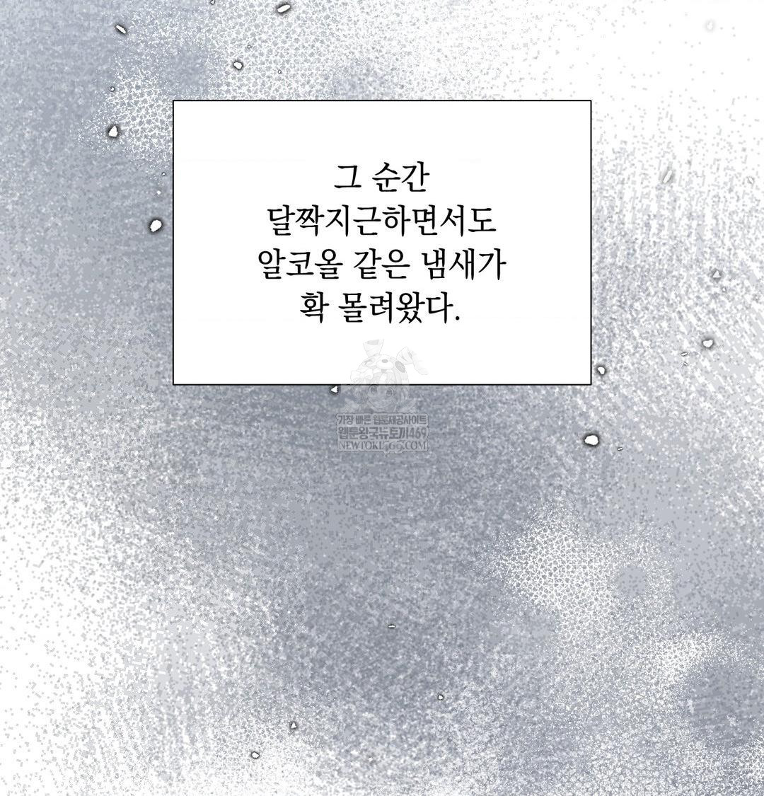 That Kind of Thing Happened Raw Chapter 43 - Page 97