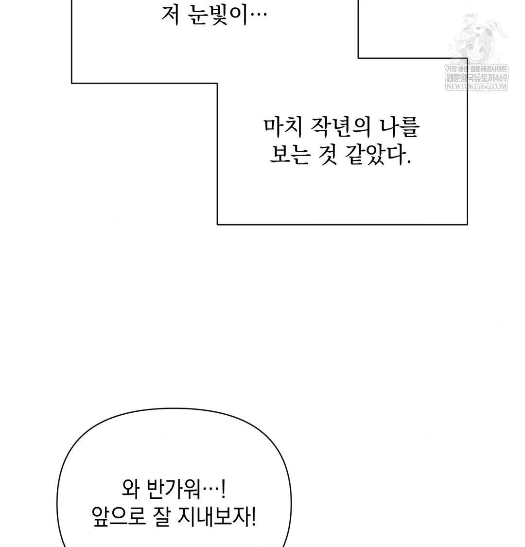 That Kind of Thing Happened Raw Chapter 44 - Page 119