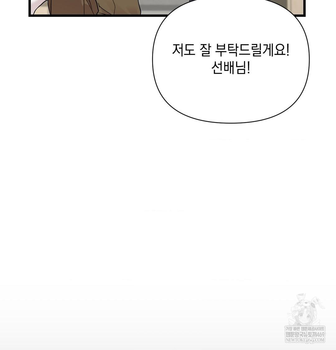 That Kind of Thing Happened Raw Chapter 44 - Page 121