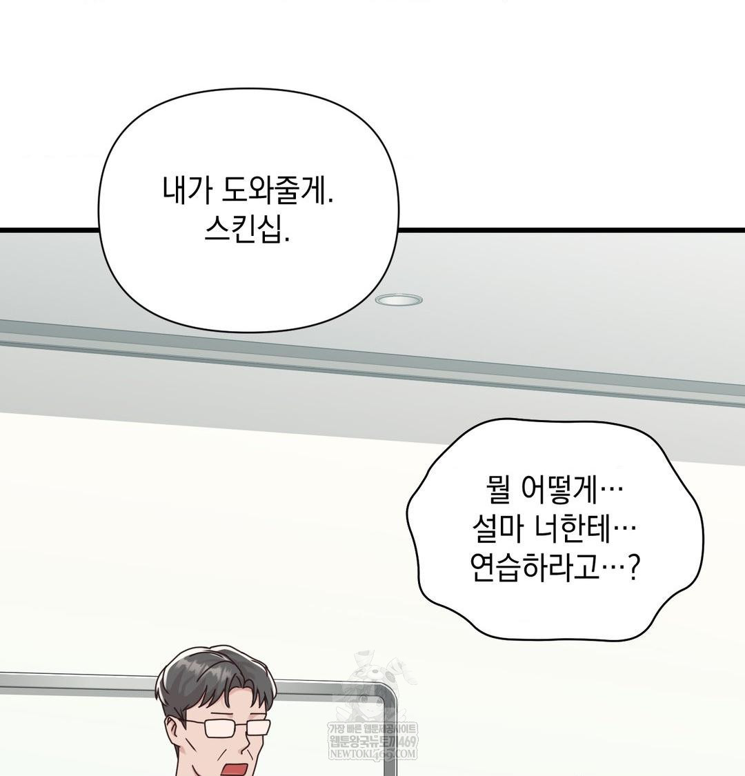 That Kind of Thing Happened Raw Chapter 45 - Page 80