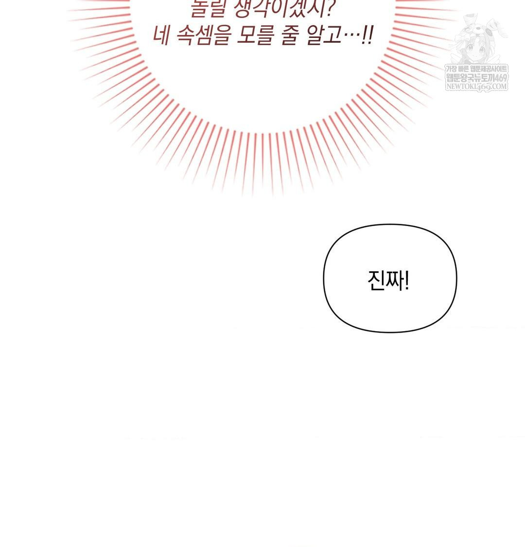 That Kind of Thing Happened Raw Chapter 45 - Page 89