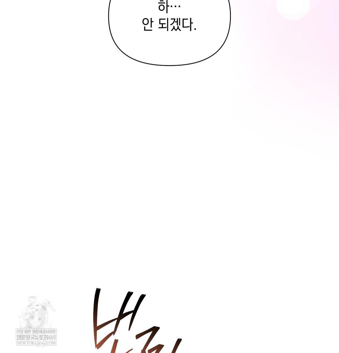 That Kind of Thing Happened Raw Chapter 46 - Page 17