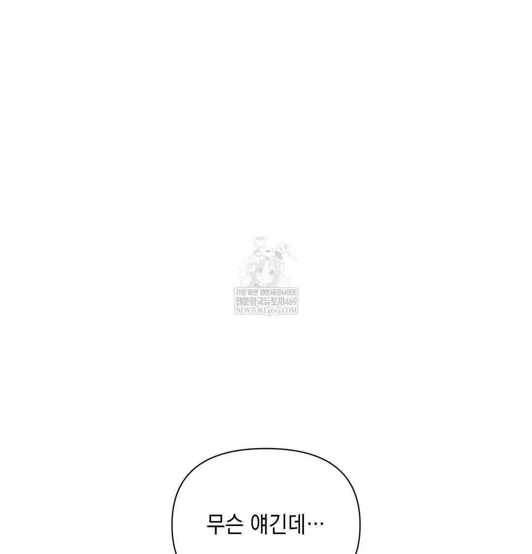 That Kind of Thing Happened Raw Chapter 46 - Page 85