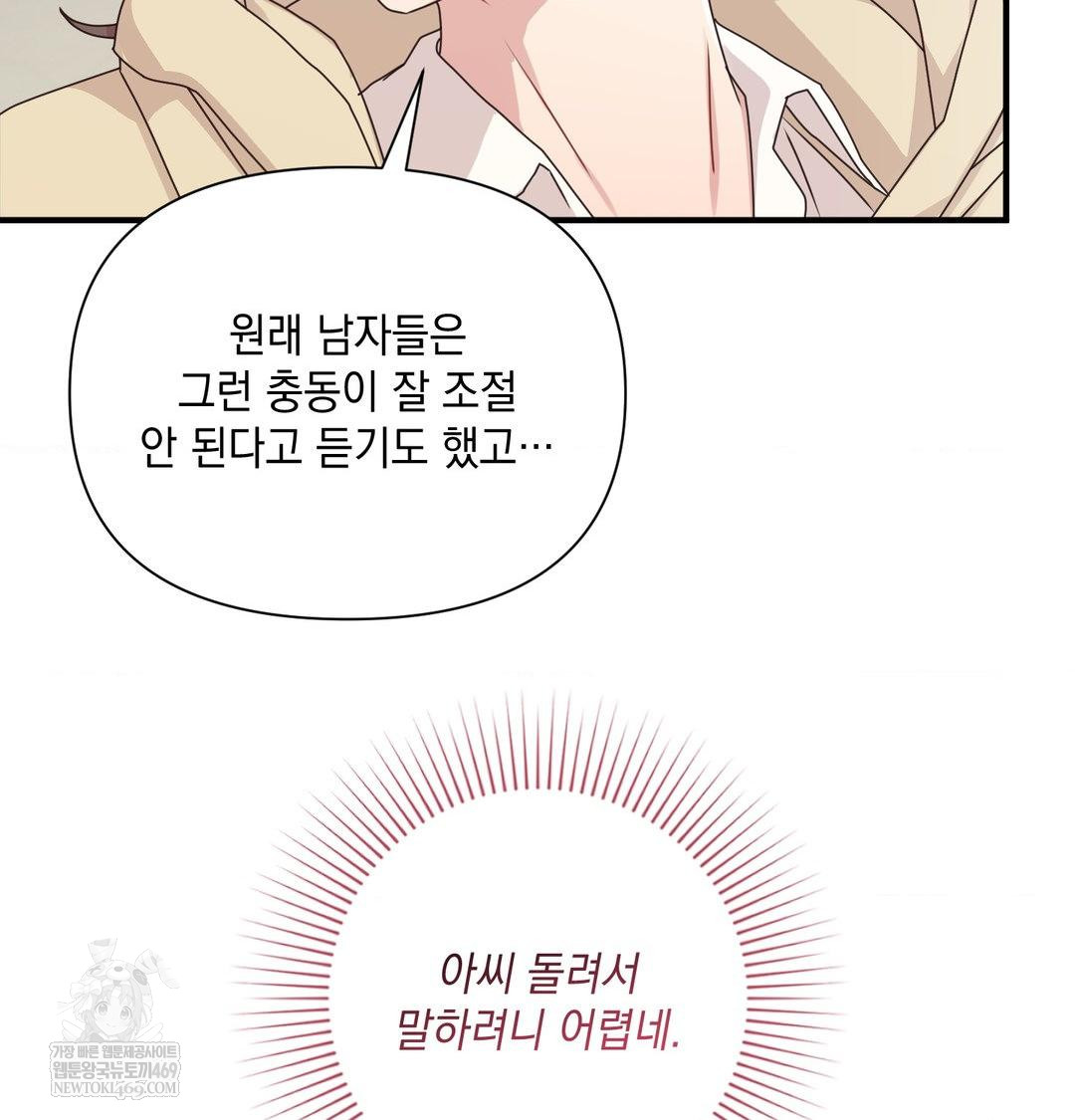 That Kind of Thing Happened Raw Chapter 46 - Page 94