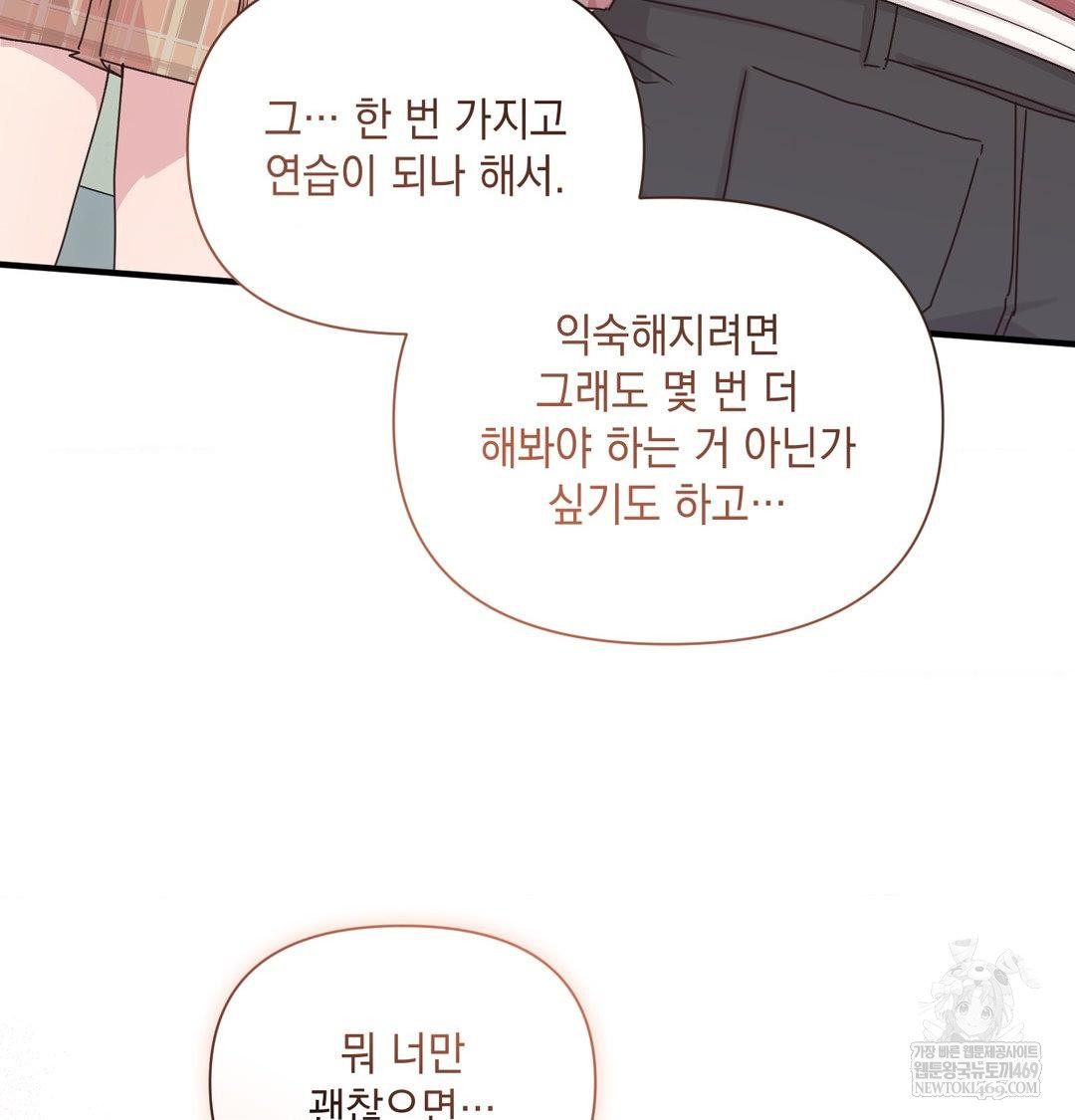 That Kind of Thing Happened Raw Chapter 46 - Page 99