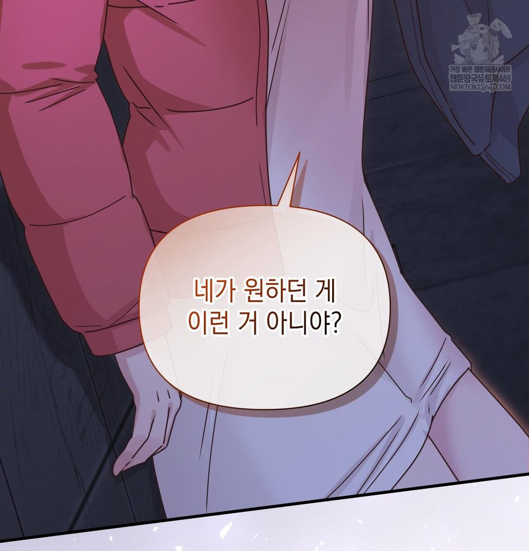 That Kind of Thing Happened Raw Chapter 48 - Page 121