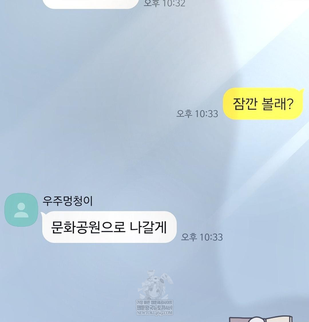 That Kind of Thing Happened Raw Chapter 48 - Page 93