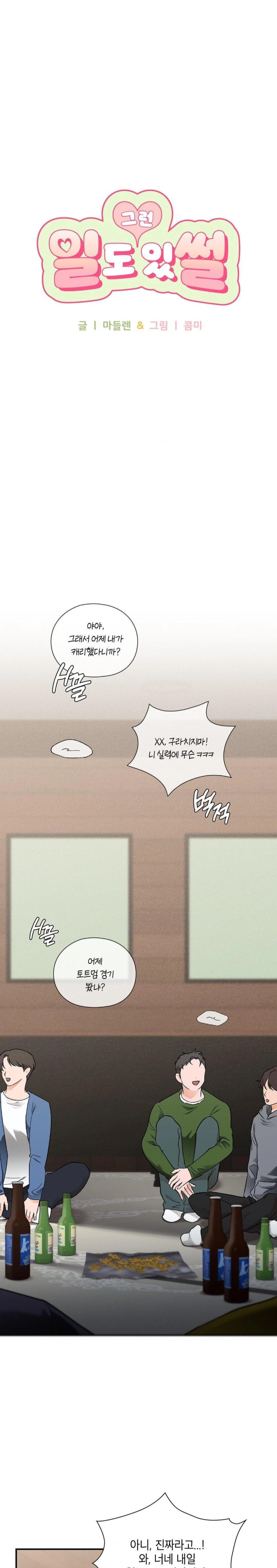 That Kind of Thing Happened Raw Chapter 6 - Page 1