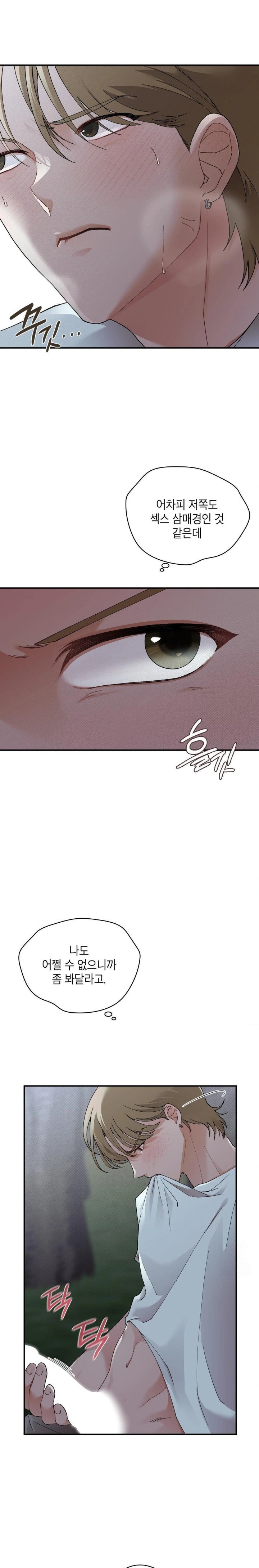 That Kind of Thing Happened Raw Chapter 7 - Page 11