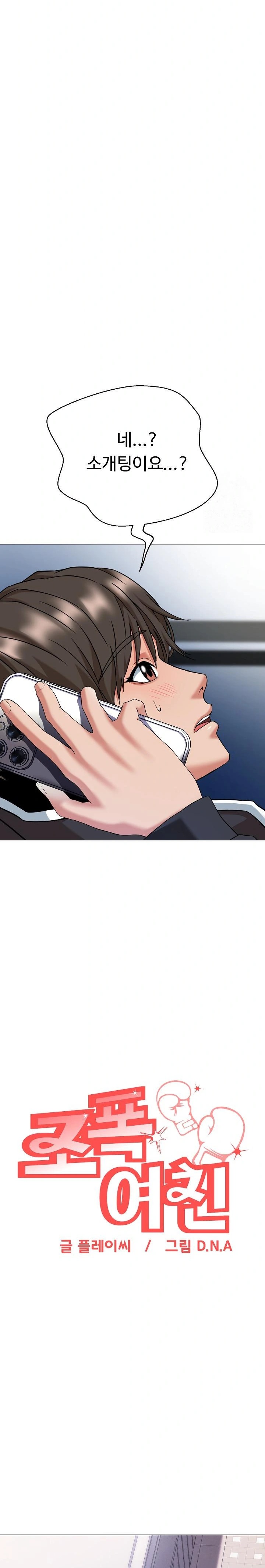 Gangster Girlfriend Raw Chapter 1 - Page 21