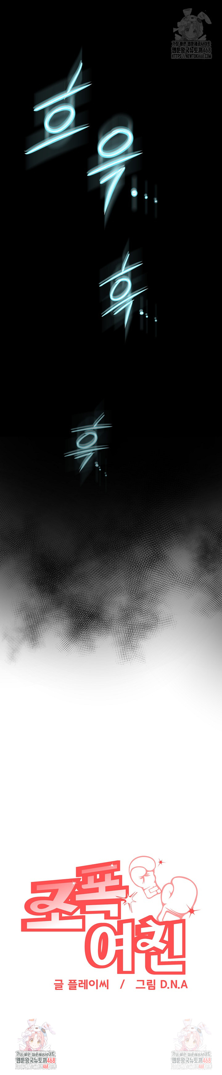 Gangster Girlfriend Raw Chapter 16 - Page 60