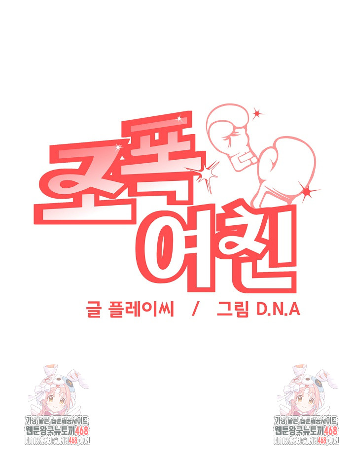 Gangster Girlfriend Raw Chapter 25 - Page 42