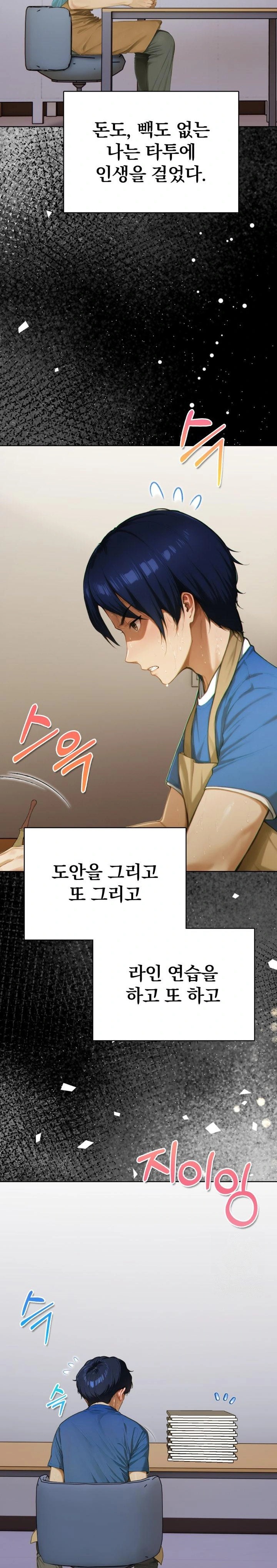 Tattoo Shop Raw Chapter 1 - Page 11