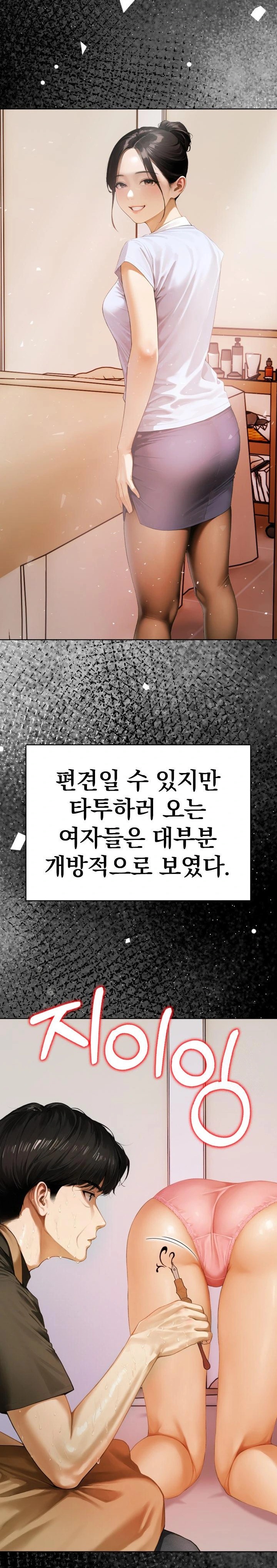 Tattoo Shop Raw Chapter 1 - Page 18