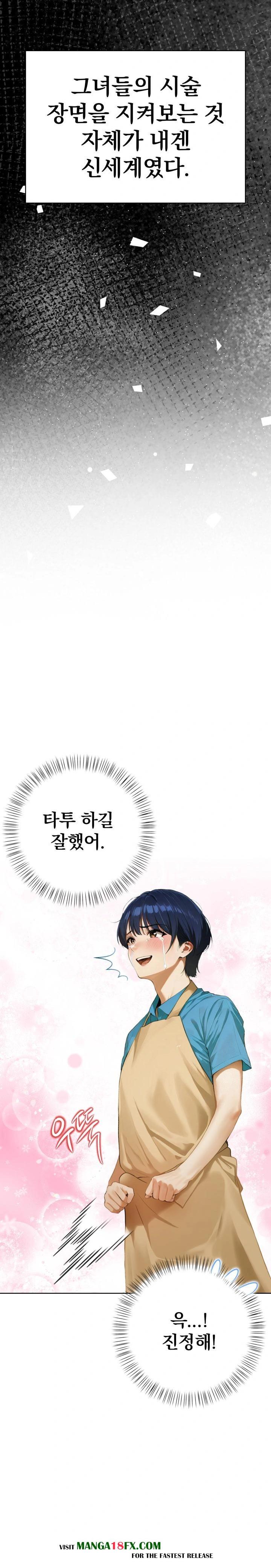 Tattoo Shop Raw Chapter 1 - Page 19