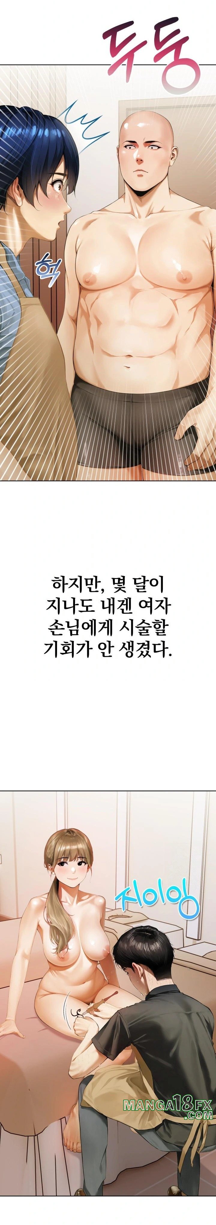 Tattoo Shop Raw Chapter 1 - Page 20