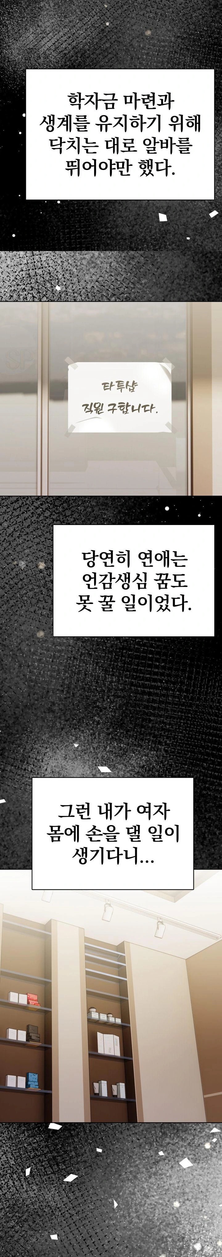 Tattoo Shop Raw Chapter 1 - Page 4