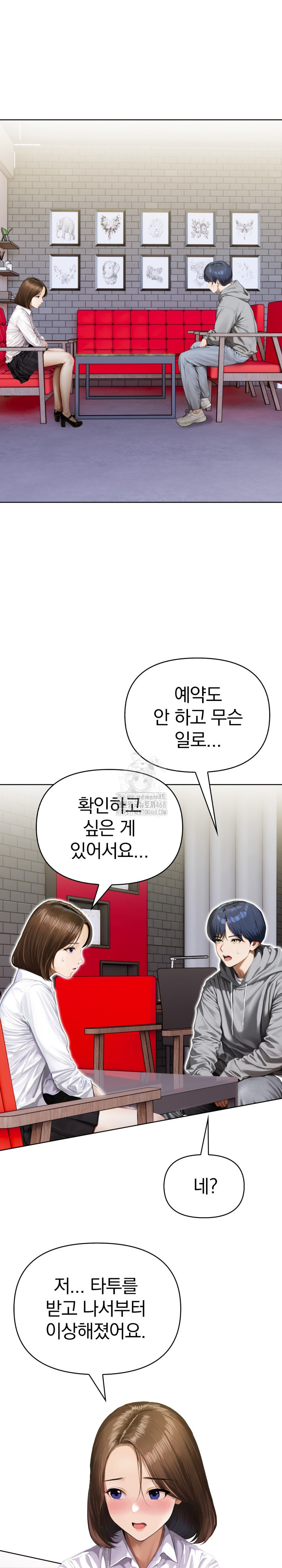 Tattoo Shop Raw Chapter 16 - Page 12