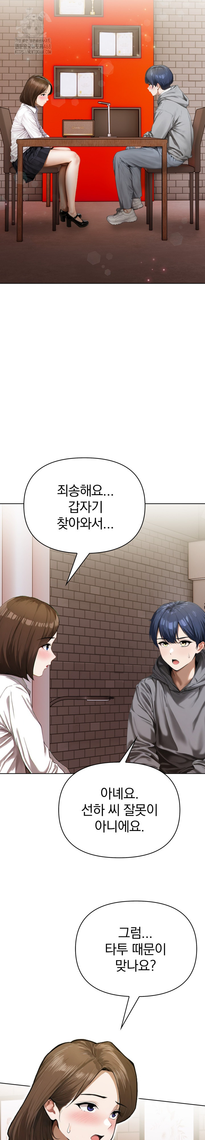 Tattoo Shop Raw Chapter 16 - Page 27