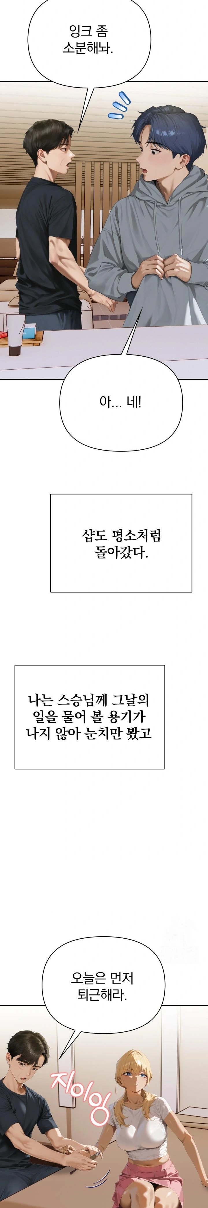 Tattoo Shop Raw Chapter 2 - Page 13