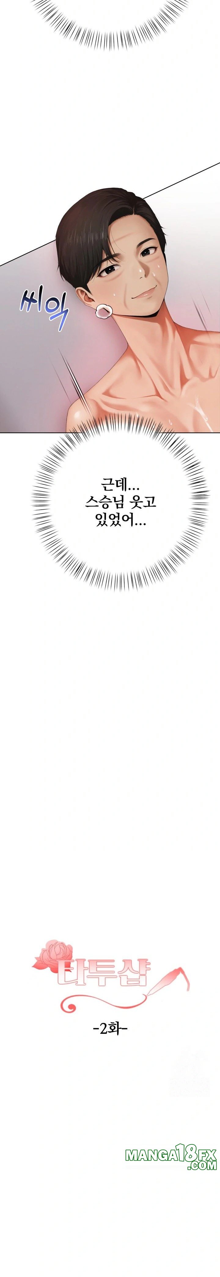 Tattoo Shop Raw Chapter 2 - Page 7