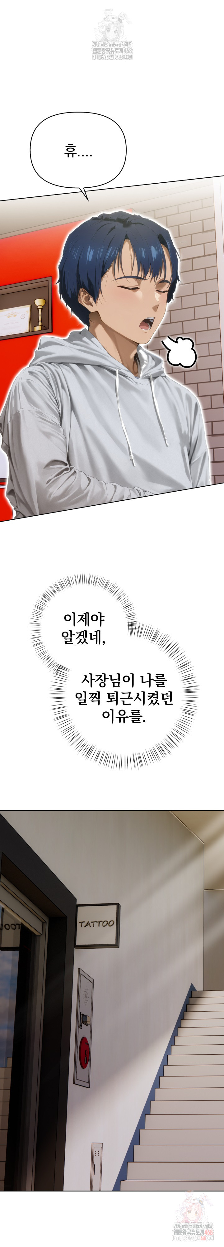 Tattoo Shop Raw Chapter 7 - Page 13