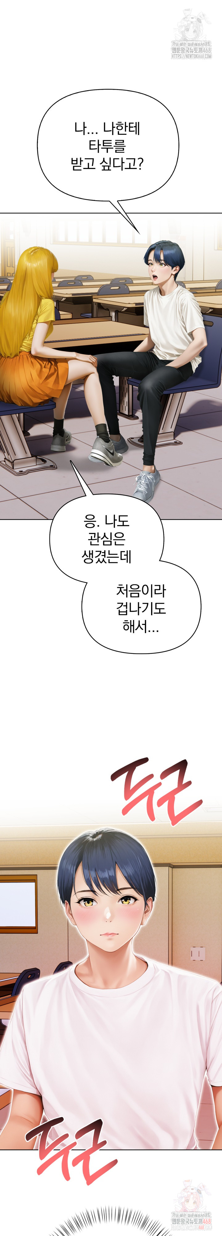 Tattoo Shop Raw Chapter 7 - Page 4